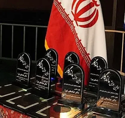 اهدای جایزه علمی دکتر نورا به ۷ چهره علمی استان سیستان و بلوچستان