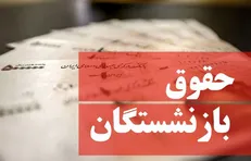 پرداخت ۲۰ درصد از پاداش پایان خدمت معلمان بازنشسته سال ۱۴۰۰ / به زودی تمام پاداش تسویه می‌شود
