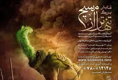 نمایش «تنهاتر از مسیح» به اجرای میدانی رسید