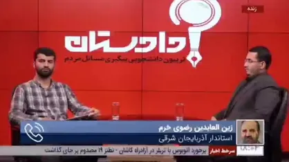 توضیحات استاندار آذربایجان شرقی درباره استقلال مس سونگون