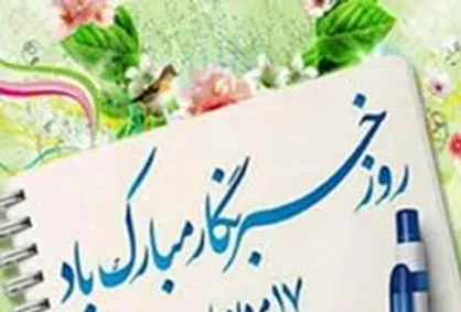 هدیه شرکت ملی پست به خبرنگاران