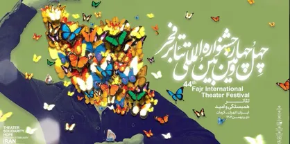 جدول بخش فجر پلاس چهل&zwnj;و چهارمین جشنواره تئاتر فجر منتشر شد