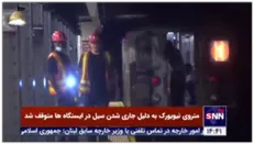 متروی نیویورک به دلیل جاری شدن سیل در ایستگاه ها متوقف شد