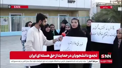 صدای رسای دانشجویان در دفاع از حق غنی سازی هسته ای ملت ایران