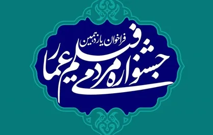تمدید مهلت ثبت&zwnj;نام در یازدهمین جشنواره فیلم &laquo;عمار&raquo;