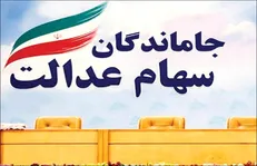 هیچ سبد سهامی برای جاماندگان سهام عدالت تصویب نشد
