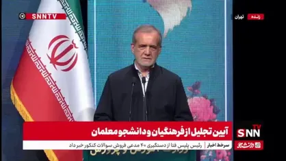 پزشکیان: بچه&zwnj;ها سرمایه&zwnj;های ما هستند و خیلی گرانقیمت&zwnj;تر از کارخانه&zwnj;هایی هستند که توسط مسئولین افتتاح می&zwnj;شوند