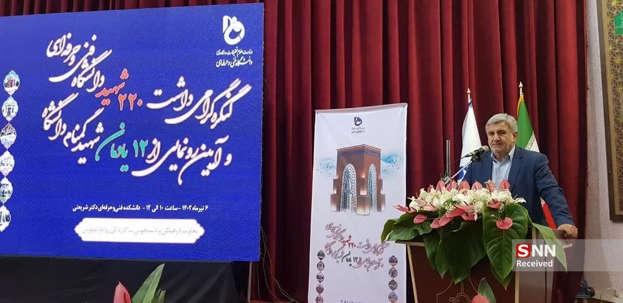 کنگره گرامیداشت شهدا دانشگاه فنی و حرفه‌ای