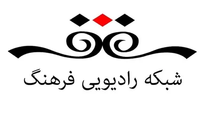 رادیو فرهنگ و تولید ۲۵ برنامه برای نوروز سال ۹۹