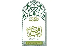 «دروس اخلاقیات» منتشر شد
