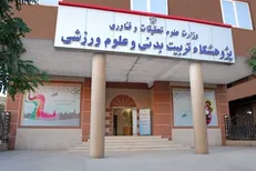 اساسنامه جدید پژوهشگاه تربیت‌بدنی و علوم ورزشی تصویب شد