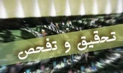 تحقیق و تفحص از نحوه واگذاری پالایشگاه کرمانشاه به بخش خصوصی تصویب شد