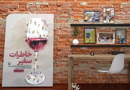 &laquo;خاطرات سفیر&raquo; ایران به نمایشگاه بیروت رسید