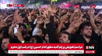 مناجاتِ خادم حرم حضرت ابوالفضل (ع) در هنگام تعویض پرچم