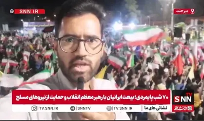 هفتادمین طلوع بیرجند در شب&zwnj;های حماسه و مقاومت