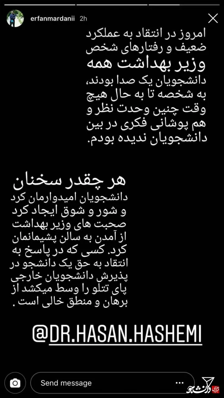 توهین وزیر بهداشت