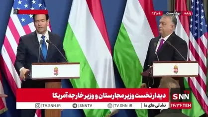 روبیو و سیاست دوگانه آمریکا: این حق طبیعی دولت&zwnj;هاست که بر اساس منافع ملی کشورشان عمل کنند/ ما خواهان انزوای هیچ کشوری نیستیم