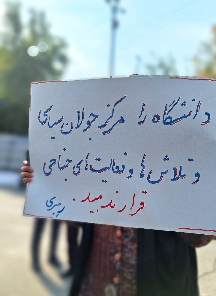 دانشگاه تهران