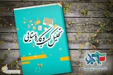 جزوه تحلیل کسب و کار محصول جدید معاونت سازندگی بسیج دانشجویی رونمایی شد