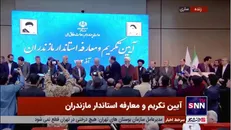 اعطای حکم انتصاب مهدی یونسی استاندار مازندران توسط وزیر کشور