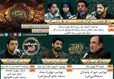جزئیات کرسی‌های «نفحات‌القرآن» ویژه ایام فاطمیه