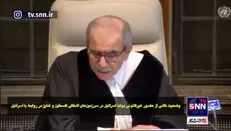 حکم قاطع و تاریخی دیوان لاهه علیه رژیم صهیونیستی