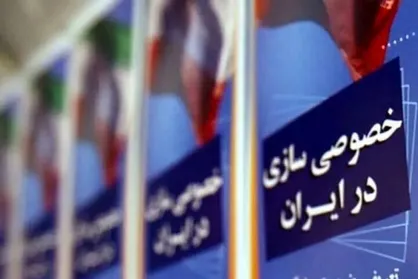 ۴ ملک سازمان خصوصی&zwnj;سازی واگذار می&lrm;شود