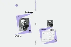 «صندوقی‌ها» به چاپ دوم رسید