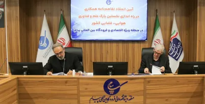 آغاز ایجاد نخستین پارک علم و فناوری هوایی و فضایی کشور در منطقه ویژه اقتصادی پیام