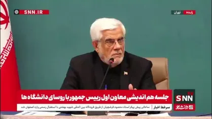 عارف: باید با شهامت در مورد حکمرانی دانشگاه یک تجدیدنظر اساسی انجام بدهیم