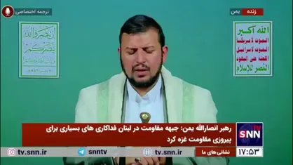 رهبر انصارالله یمن: چنانچه دشمن بخواهد آتش بس را نقض کند بداند ما دستمان به ماشه است