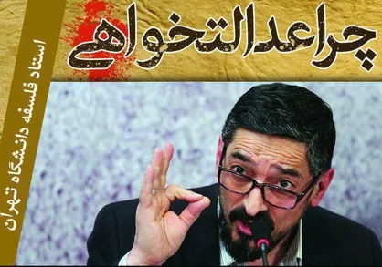 سعید زیبا کلام از نسبت جمهوری اسلامی با عدالت خواهی خواهد گفت