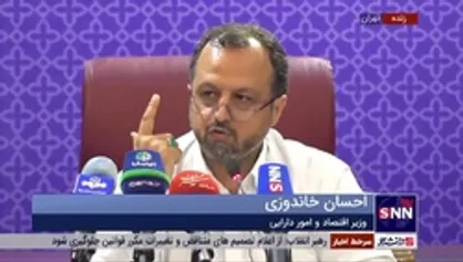 وزیر اقتصاد خطاب به تولیدکنندگان و صادرکنندگان: از ارز رسمی کشور حمایت کنید/ با سوراخ کردن یک بخشی از کشتی، کل کشتی غرق خواهد شد