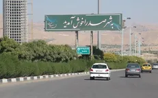 کلنگ زدن معاون عمران وزیر کشور برای شهرداری صدرا صدمیلیون تومان آب می‌خورد!