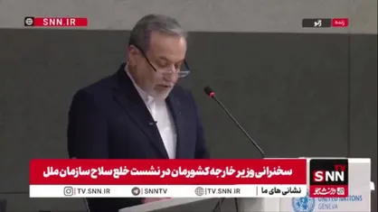عراقچی: معماری صلح و امنیت بین المللی با چالش&zwnj;های بی&zwnj;سابقه روبه&zwnj;روست / تهدیدات عظیم صلح و ثبات جهانی را هدف گرفته&zwnj;اند