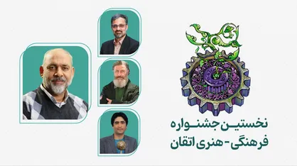 آثار تجسمی راه&zwnj;یافته به مرحله نهایی جشنواه اتقان معرفی شدند/ پوستر&zwnj;ها و کارتون&zwnj;های &laquo;اتقان&raquo; در ایستگاه پایانی