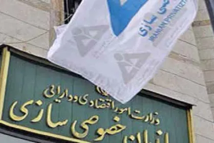 ظهور و سقوط خصوصی&zwnj;سازی