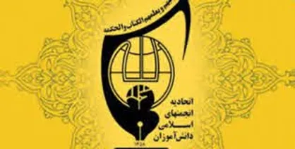 برگزاری دوره&zwnj;های آموزشی_ مهارتی با محوریت دانش فنی و محتوایی فضای مجازی ویژه اعضای انجمن&zwnj;های اسلامی