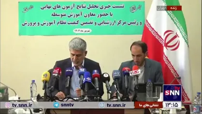 رئیس مرکز ارزشیابی و تضمین کیفیت نظام آموزش و پرورش: میانگین نمرات نهایی در رشته علوم تجربی در پایه دهم ۱۲.۶۴ در پایه یازدهم ۱۱.۵۲ و در پایه دوازدهم ۱۲ شد