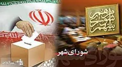 انتقام شورای شهر تهران از انتخاب مردم!