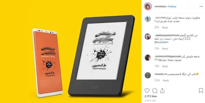 دور زدن ممیزی کتاب با کمک اینستاگرام+ عکس