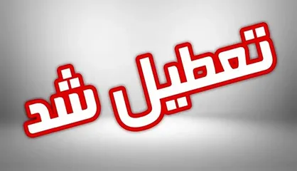 مجازی شدن مدارس گلستان بر اثر آنفلوآنزا