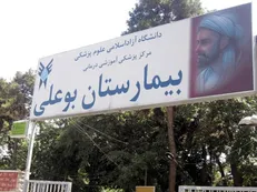 کلینیک زخم در یکی از بیمارستان‌های تهران بازگشایی شد