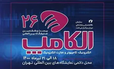 الکامپ ۱۴۰۰ شهریور ماه برگزار نمی‌شود