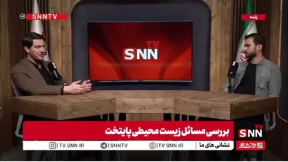 مدیرکل محیط زیست شهرداری تهران: پایتخت به تصفیه خانه های محلی نیاز دارد