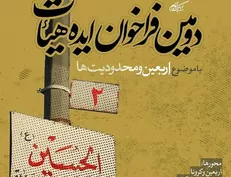 دومین فراخوان ایده هیات با موضوع اربعین و محدودیت‌ها