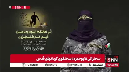 سخنگوی سرایا القدس: اگر جنگ سال&zwnj;ها طول می&zwnj;کشید باز سلاح&zwnj;مان را رها نمی&zwnj;کردیم، عقب&zwnj;نشینی نمی&zwnj;کردیم / پیروزی امروز اول متعلق به شهدا و بعد مردممان است