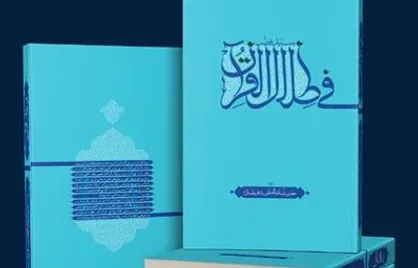 کتاب &laquo;سیّد قطب&raquo; با ترجمه رهبر انقلاب روانه بازار شد