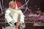 رونمایی از مستند «بانو»