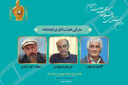 اعلام اسامی آثار و داوران یک بخش از جشنواره &laquo;مهر سلامت&raquo;